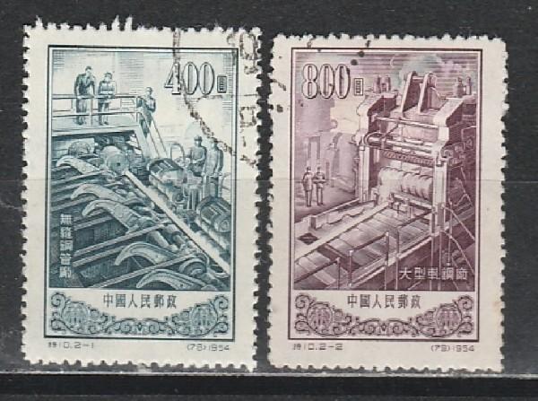 Завод в Аншане, Китай 1954, 2 гаш.марки